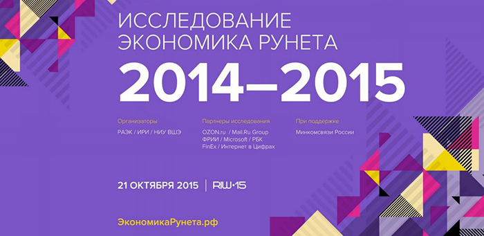 2,2% от ВВП составила Экономика Рунета в 2014 году